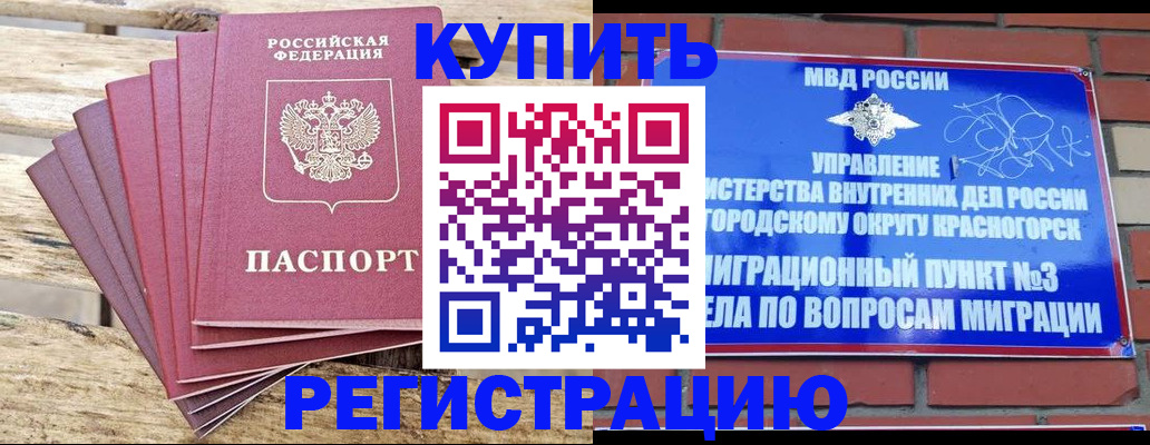 прописка 2025 в Норильске