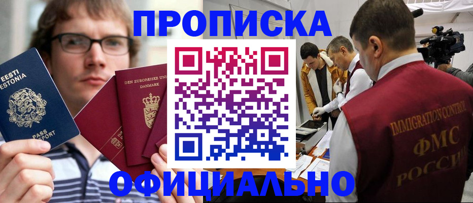 временная регистрация адрес в Норильске