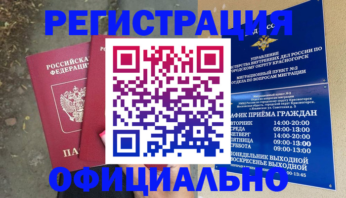 прописка 2025 в Норильске