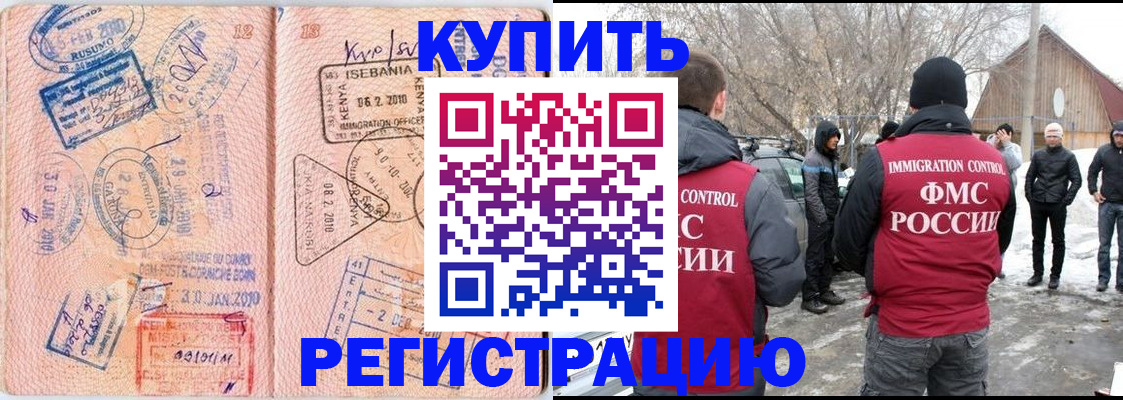 временная регистрация поиск в Норильске