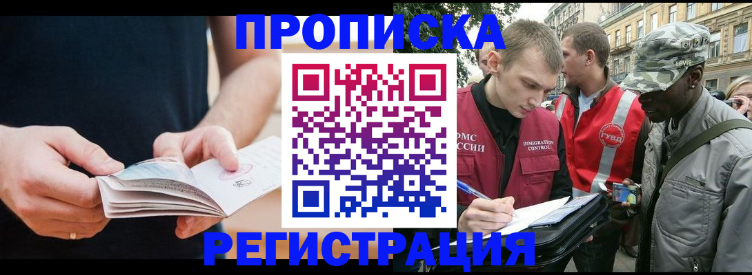 временная регистрация надежно в Норильске