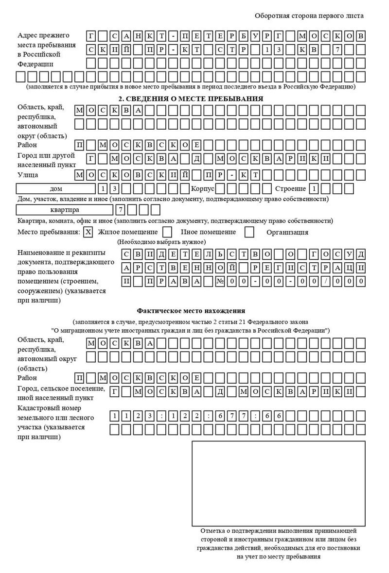временная регистрация в Норильске